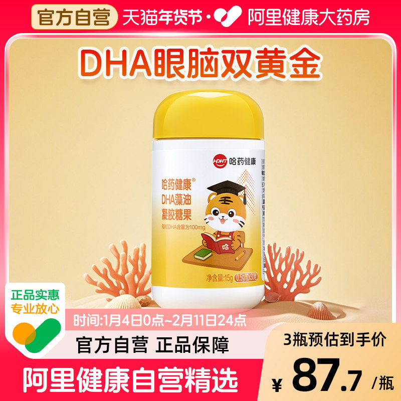 哈药dha藻油软胶囊儿童孕妇学生进口DHA藻油