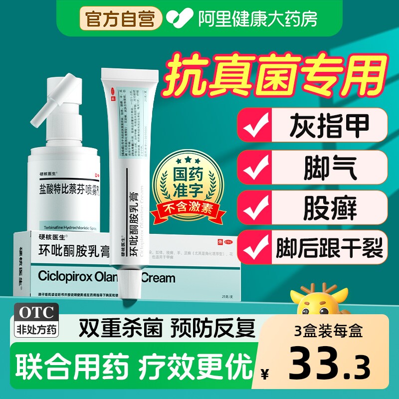 环吡酮胺乳膏灰指甲专用官方正品抗真菌脚气手足癣环吡酮胺甲癣甲