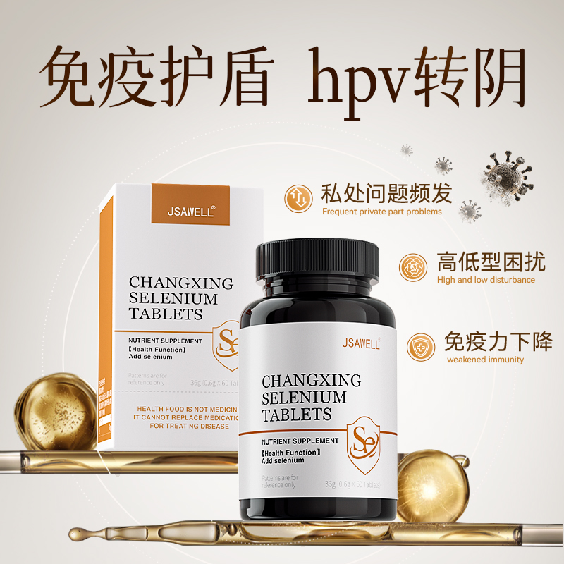 【硒片hpv转阴增强免疫力】