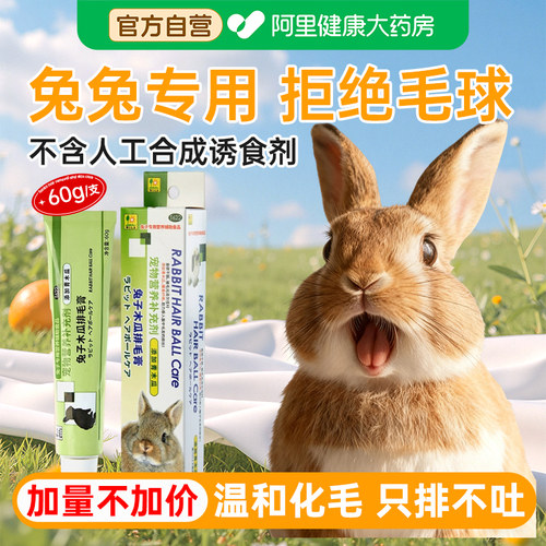 SANKO品高化毛膏兔子专用木瓜排毛调理肠胃官方正品营养补充剂