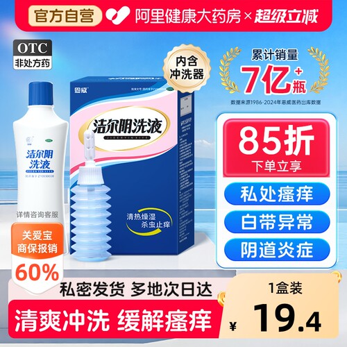 【自营】[恩威]洁尔阴洗液300ml*1瓶/盒⭐阴道炎/阴部瘙痒