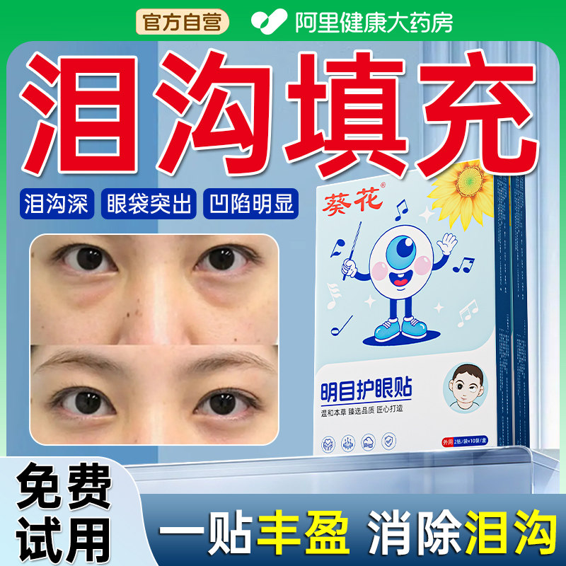 泪沟填充神器填充胶原蛋白去除眼窝凹陷修复泪沟正品眼贴