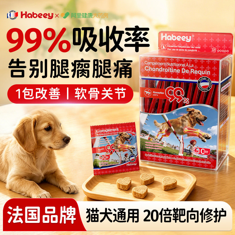 法国宠物鲨鱼软骨素狗狗专用猫咪修复关节养护健骨筋骨补钙片魔方