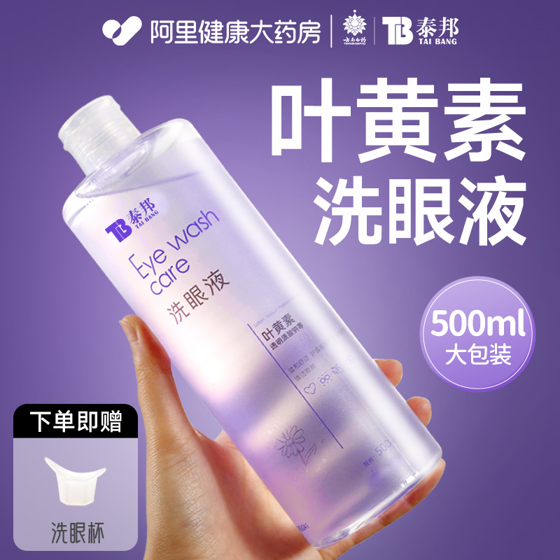 云南白药叶黄素洗眼液缓解眼疲劳