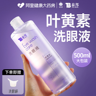 云南白药泰邦洗眼液叶黄素眼睛水护理液非抗菌消炎医用干涩止痒水