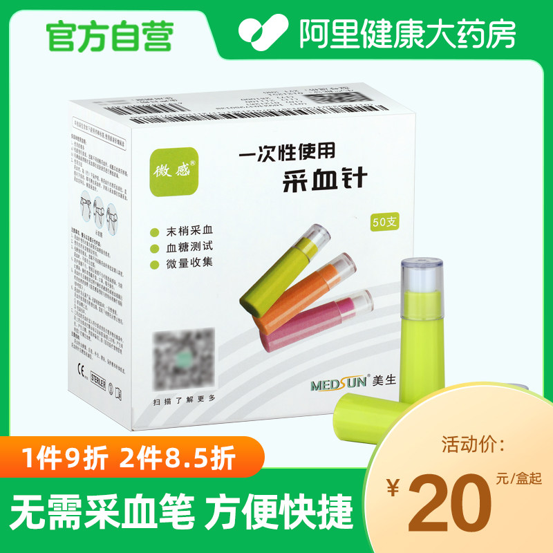 美生微感一次性使用采血针28G指尖弹簧测血糖末梢采血器怎么样,好用不?
