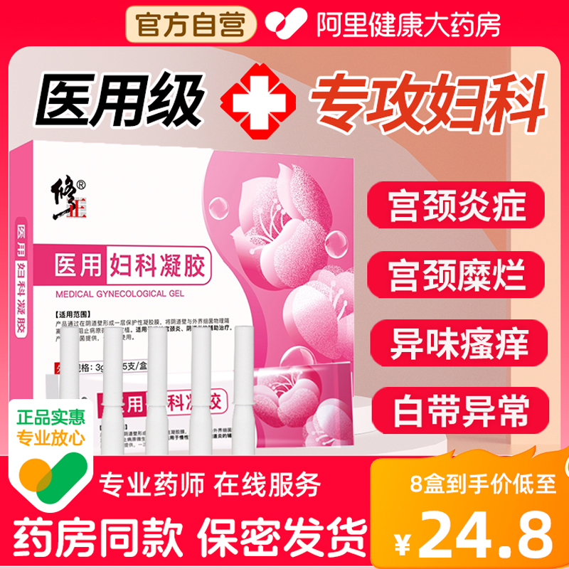 妇科凝胶抑菌正品宫颈炎症专用医用糜烂非用药炎官方旗舰店卡波姆