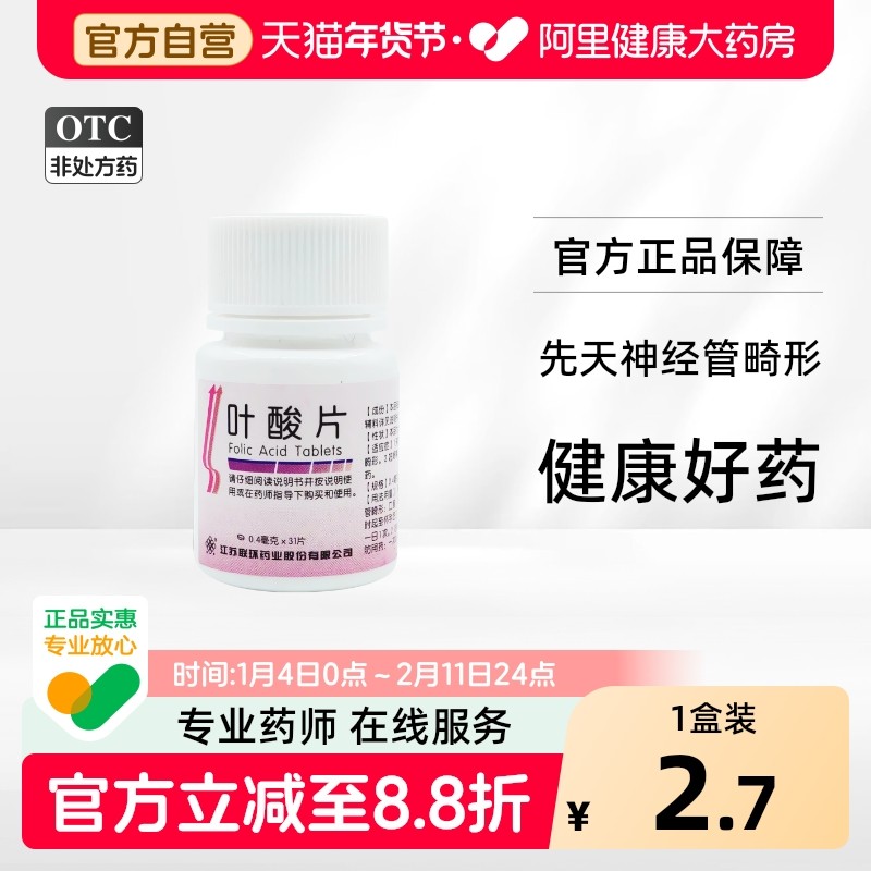 联环叶酸片免费国家孕期中老年素片孕妇药房d3mg好评钙片测试男女,OTC药品/国际医药,维矿物质,淘宝优惠券,粉丝福利购,淘宝优惠卷
