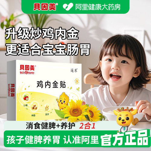 【健脾消食一贴搞定】为小儿专研