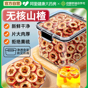 山楂干片500g山楂片特级新货中草药材无核空心泡水正品 官方旗舰店