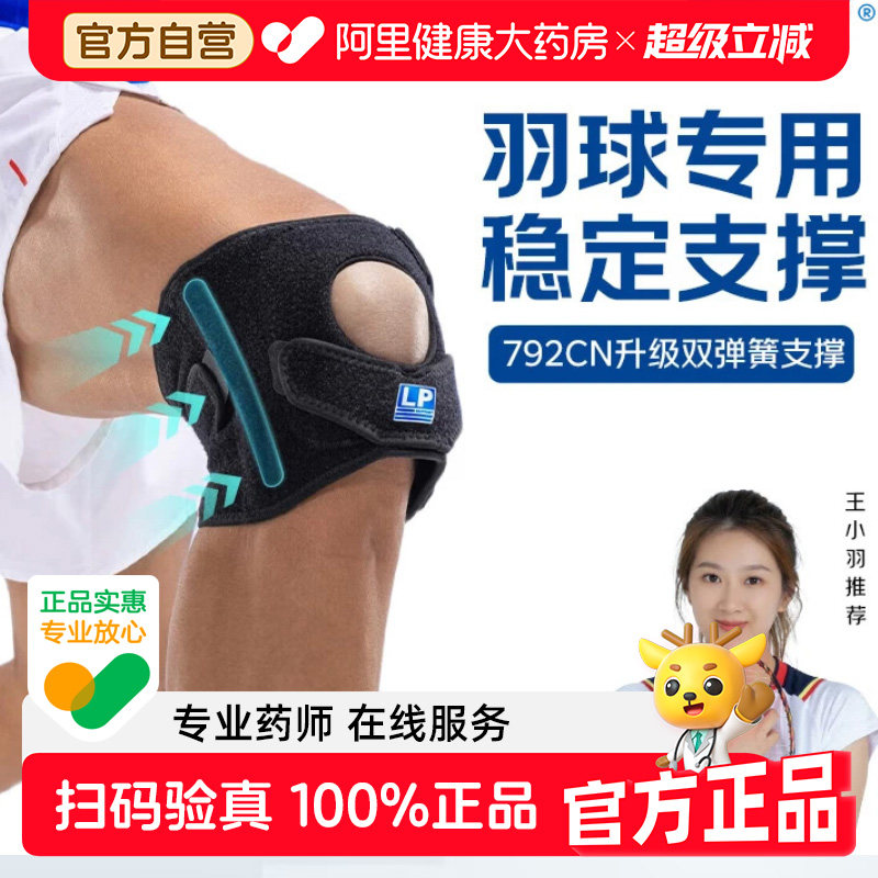 LP792CN可调节式侧支撑髌骨运动护膝马拉松男女运动护具稳定透气