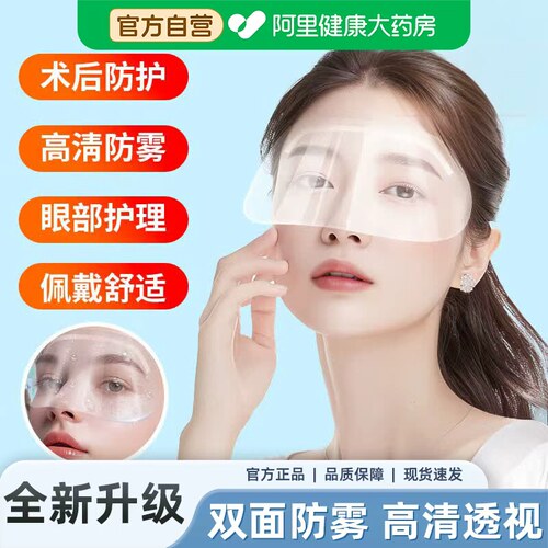 眼睛术后防水贴防护眼罩洗澡洗头专用防护罩防眼睛进水防水神器