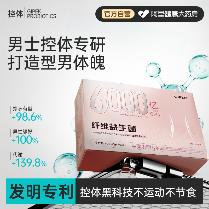 男士肥减专用益生菌体重管理身材提高代谢肚子大肚腩控体神器