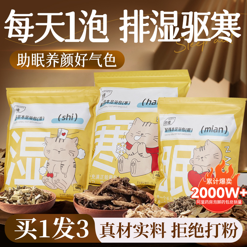 胖冬來X央ma爆推|中医泡脚包N0.1