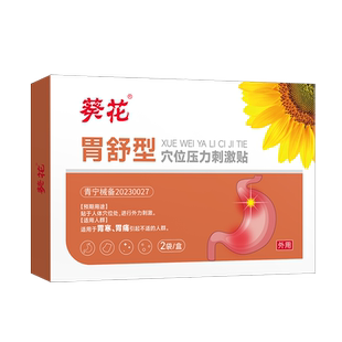 葵花穴位压力刺激贴2贴/袋x2袋/盒 (7cmx7cm)