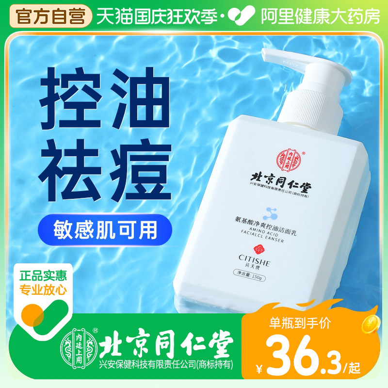 男士氨基酸洗面奶控油清爽去黑头专用洁面乳旗舰店官方正品非祛痘