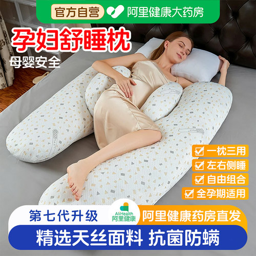 【阿里药房直发】全阶段孕妇枕