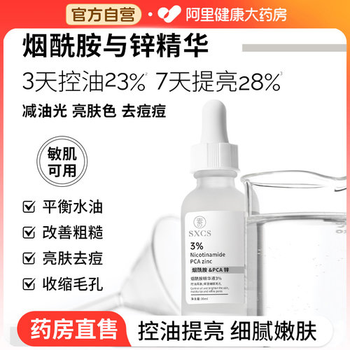 烟酰胺精华原液与锌精华美白提亮去黄改善暗沉肤色抗氧化祛痘精华