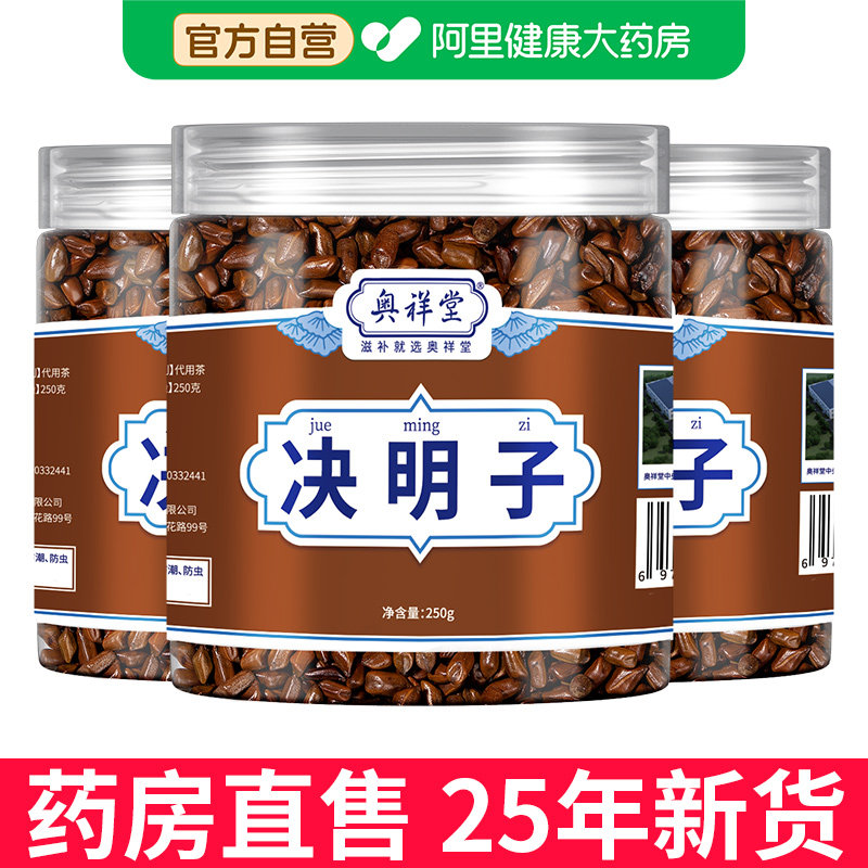 炒熟决明子茶正品菊花枸杞泡水喝散装枕头官方旗舰店中药材养护肝