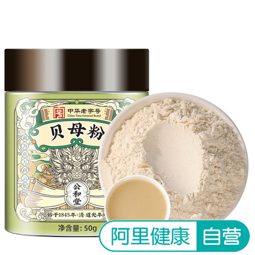 川贝粉50g昆明SunClara传统滋补药食同源粉养生中药材化痰云南