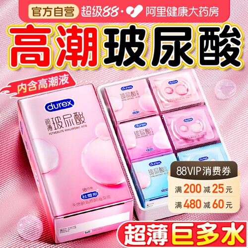 杜蕾斯超薄玻尿酸丨女性高潮之选
