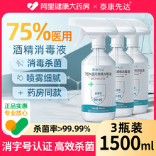 医用75%酒精消毒液喷雾免洗洗手液家用杀菌消毒水75度乙醇 三瓶装