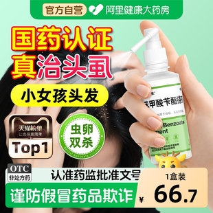 治头虱子药小女孩头发长去除虱卵头上有虱子的药儿童小孩虫卵双杀