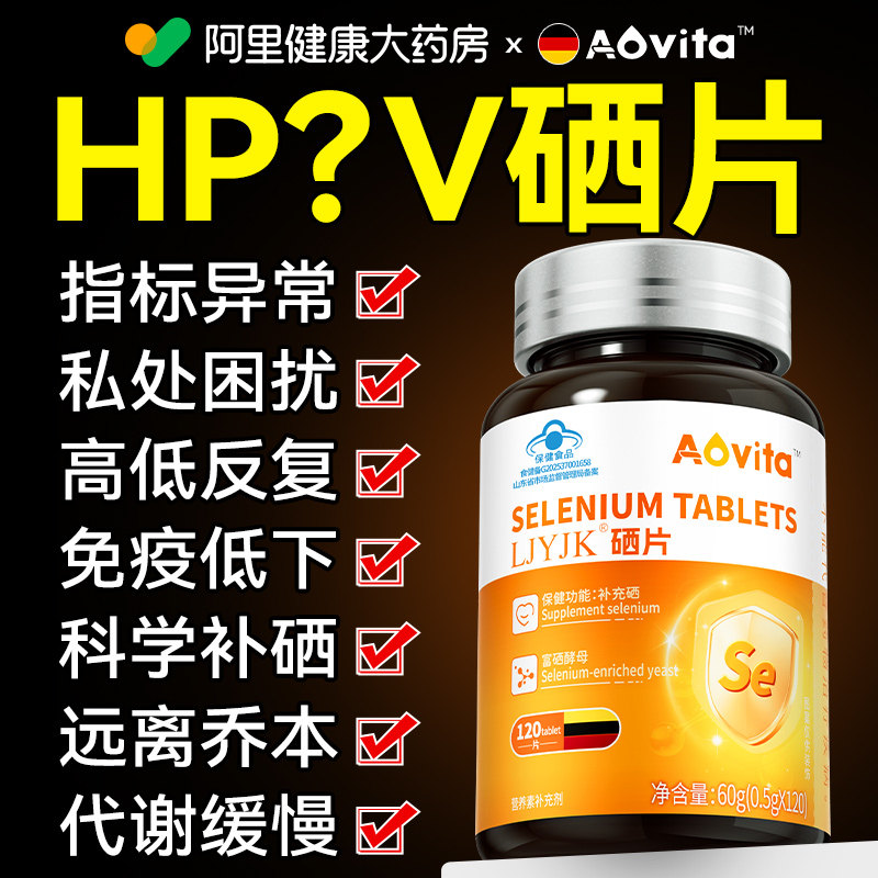 【德国医研】硒片补硒h增强pv女图片