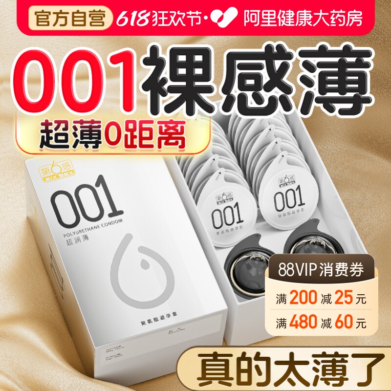 【第6感旗下最薄】第六感001裸感薄聚氨酯避孕套防过敏