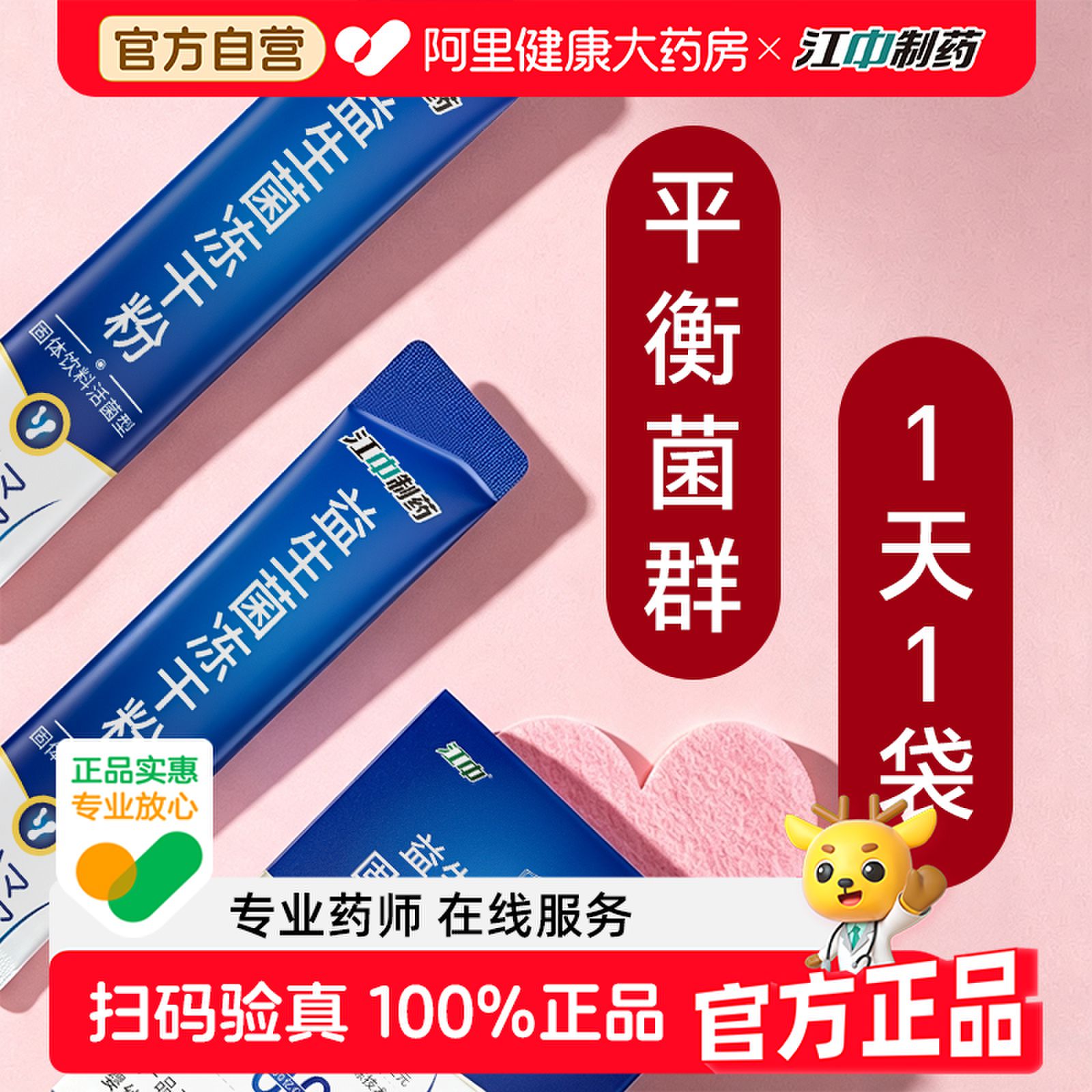 江中制药益生菌冻干粉大人小孩男女性高活性菌调理肠胃肠道鸣消化图片