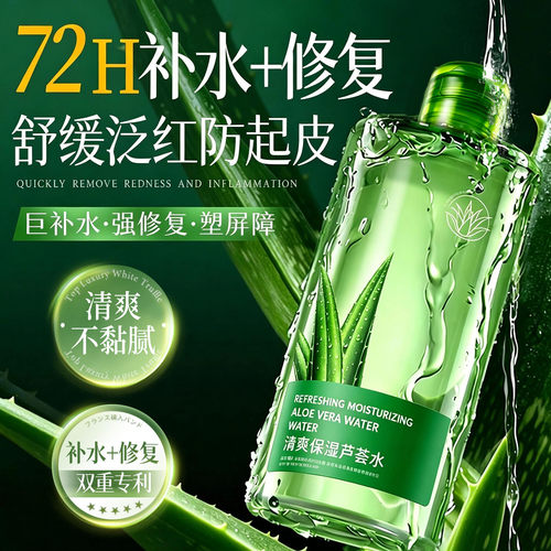 高保湿深层补水舒缓芦荟水原液