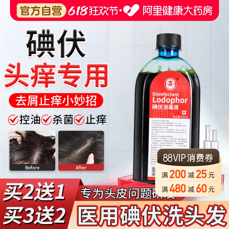 碘伏消毒液脸部祛痘私处妇科高浓度泡脚汗克星专用去真菌医用大瓶