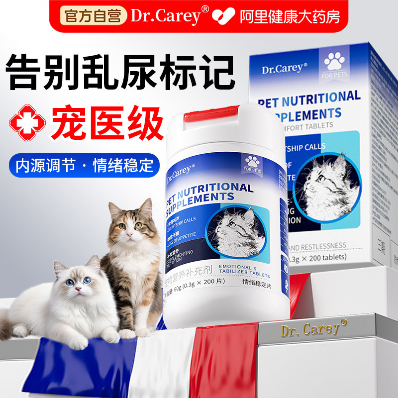防止猫咪乱尿神器狗狗防乱尿安抚情绪防应激发情抑制期狂叫暴躁用