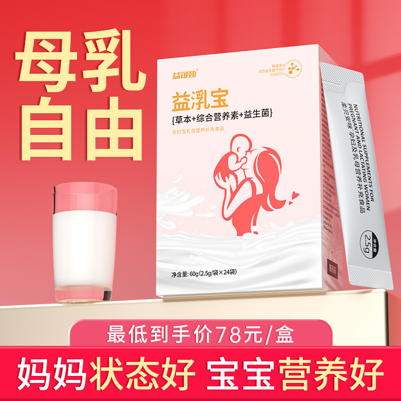 催奶宝非五红汤增下哺乳期奶茶产后追奶增奶补气养血奶水不足通乳