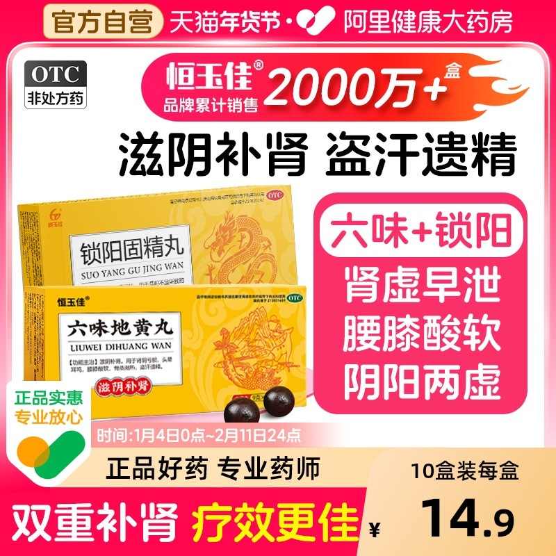 六味地黄丸正品大蜜丸补肾固精强肾阴阳双补虚健脾温肾固本黑丸子