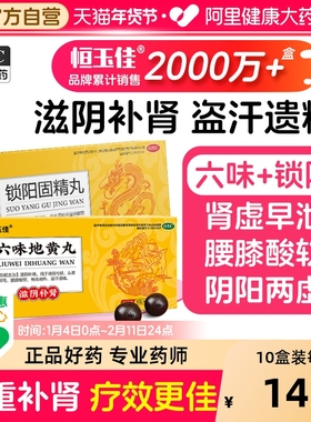 六味地黄丸正品大蜜丸补肾固精强肾阴阳双补虚健脾温肾固本黑丸子