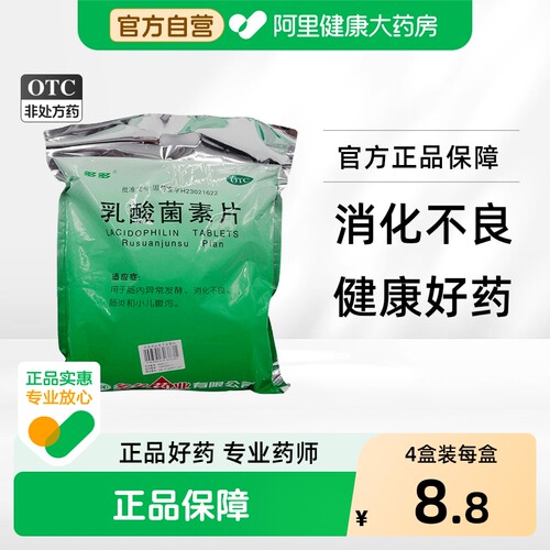 多多乳酸菌素片大人官方旗舰店成人正品益生菌药房肠胃调理 - 封面