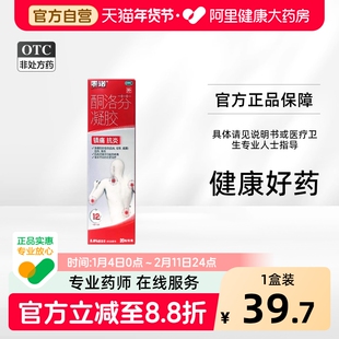 泰诺酮洛芬肩颈腰痛治疗软膏20g关节消痛专用凝胶肌肉劳损药膏