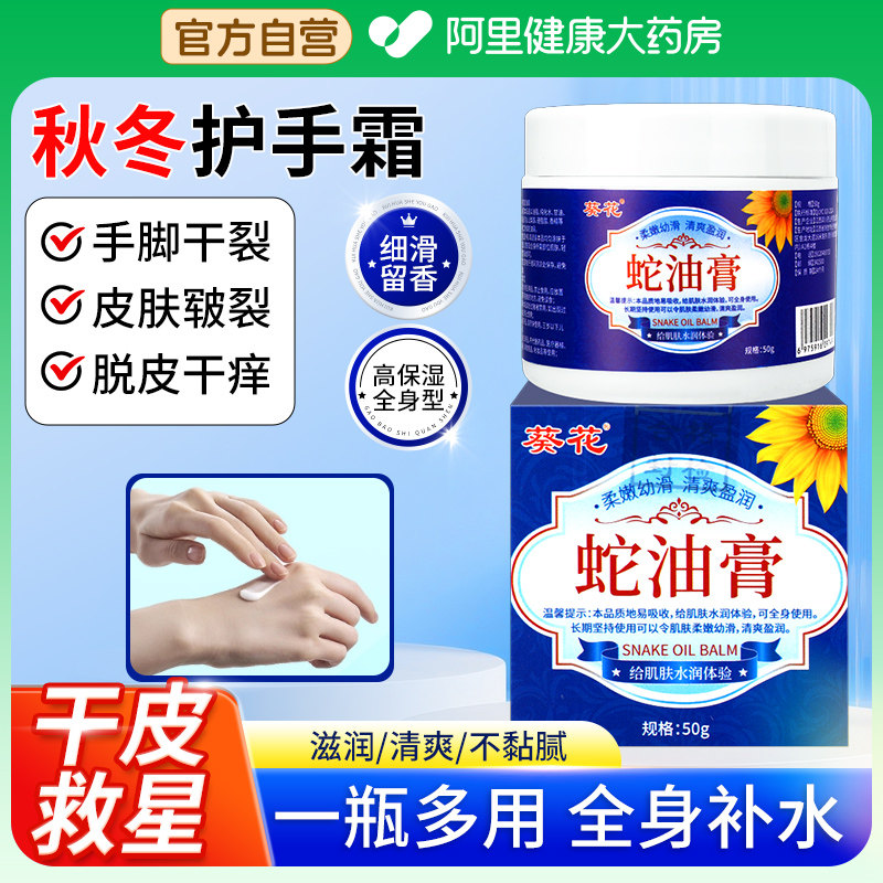 葵花蛇油膏手足脚干裂开裂手足皲裂膏皮肤冬季润肤保湿霜护手霜,保健用品,皮肤消毒护理（消）,淘宝优惠券,粉丝福利购,淘宝优惠卷