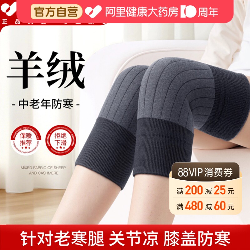 羊绒护膝盖男女士关节保暖老寒腿中老年人专用防寒护腿套秋冬防滑