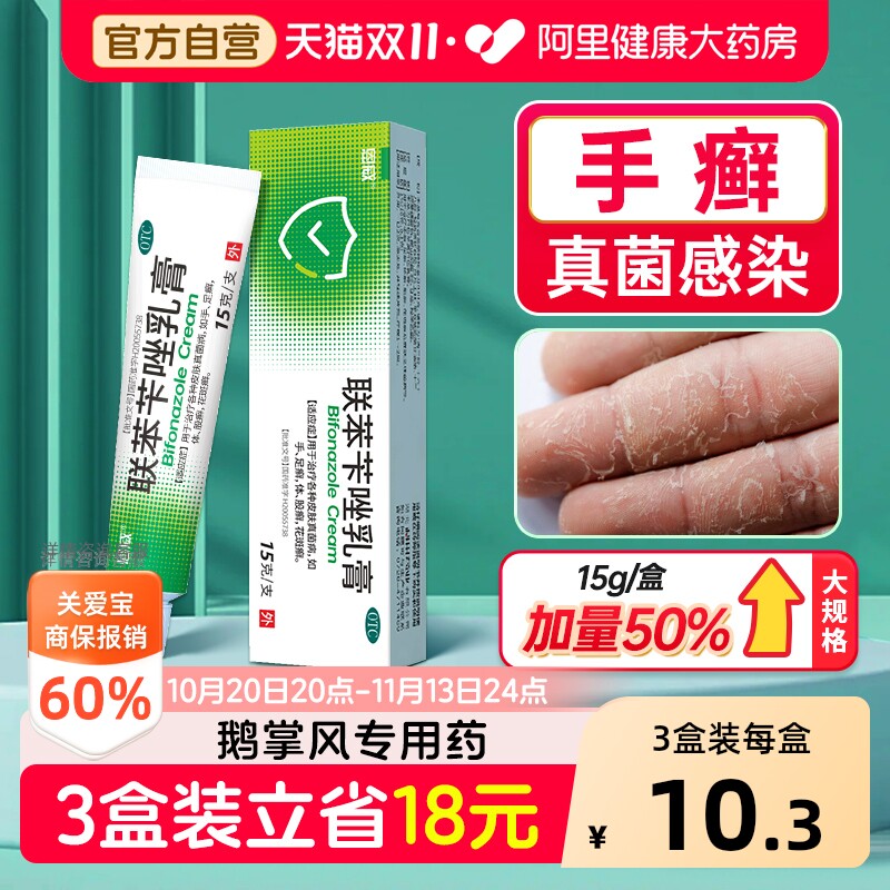 恩威联苯苄唑乳膏专用严重干裂手手癣膏手藓止痒正品脚气脱皮药膏