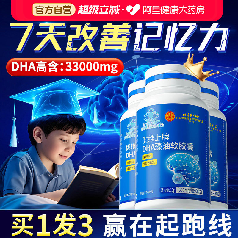 dha藻油增强学生记忆力专注力补脑青少年凝胶糖果官方正品旗舰店,保健食品/膳食营养补充食品,DHA/EPA/DPA亚麻酸,淘宝优惠券,粉丝福利购,淘宝优惠卷