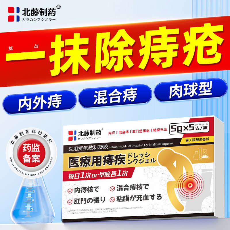 胖东來热销｜日本医用痔疮膏N0.1