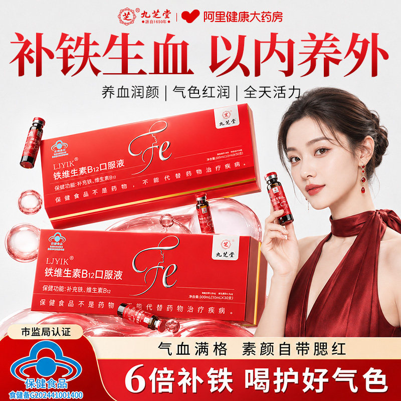 补血补气血铁口服液女补铁剂孕妇抑制调理改善气血不足h贫血p图片