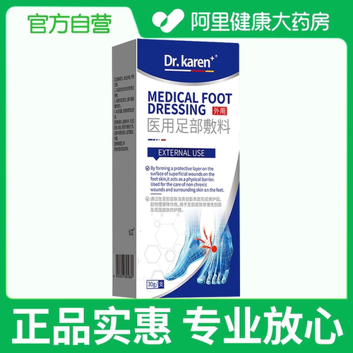 Dr.karen医用足部敷料30g/支