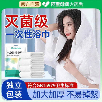 灭菌级一次性浴巾洗澡巾擦头巾压缩毛巾干洗脸巾加厚加大号非纯棉