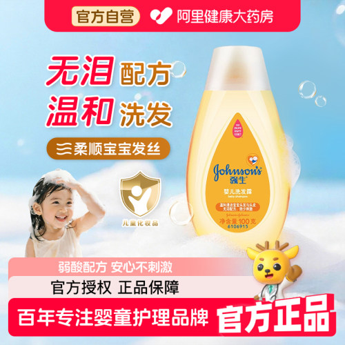 强生婴儿洗发露200g婴儿洗发露无泪配方宝宝洗发水纯正温和无刺激