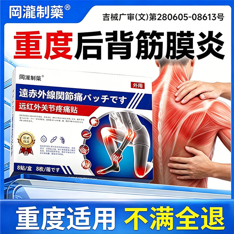 后背筋膜炎专用肩胛骨缝疼痛效后背疼痛粘连肌肉拉伤热敷膏药贴的