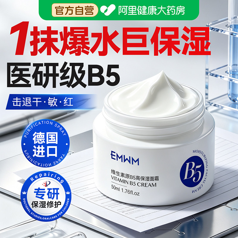 b5高保湿面霜修复肌皮肤屏障受损修护敏感肌脸部改善泛红滋润补水图片