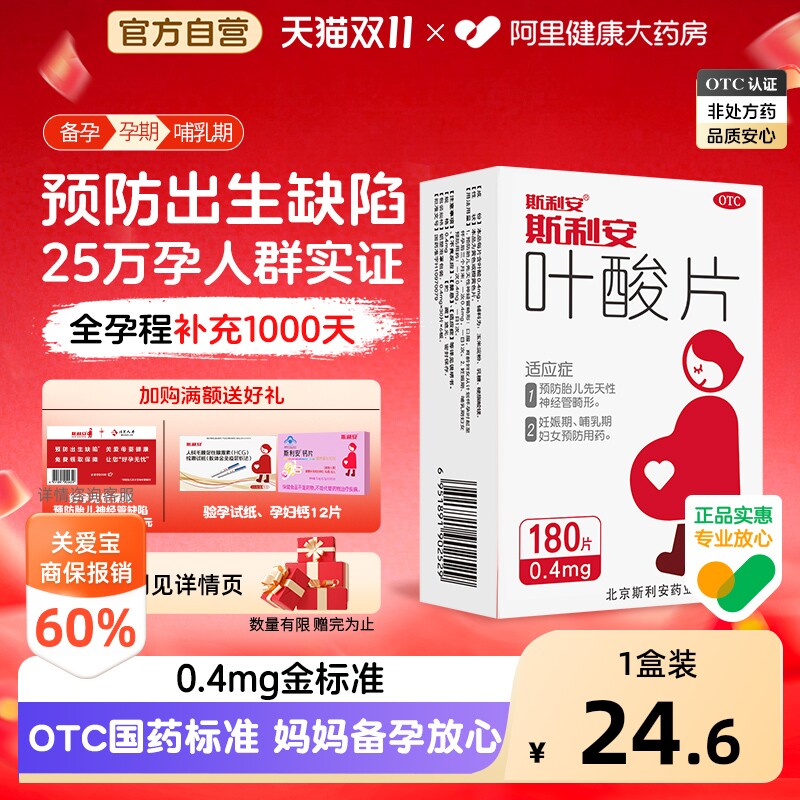 斯利安叶酸片0.4mg180片备孕女士孕妇孕期正品药房OTCSCRIANEN